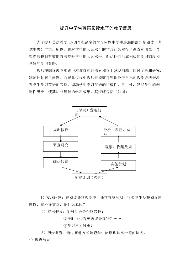 82.提高中学生英语阅读能力的教学反思.doc_第1页