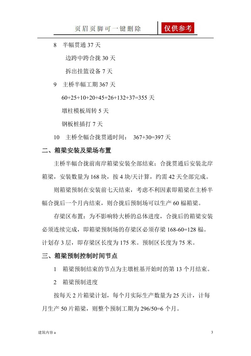 箱梁预制安装方案[知识资料].doc_第3页