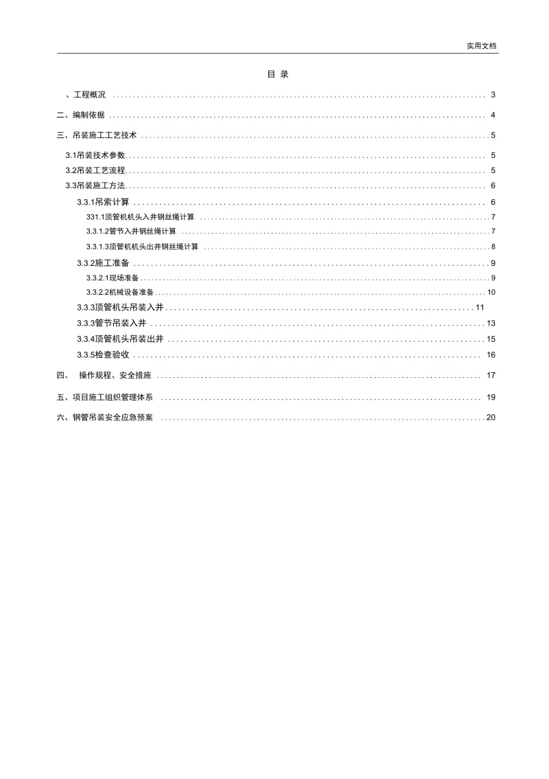 吊装施工方案模版.docx_第2页