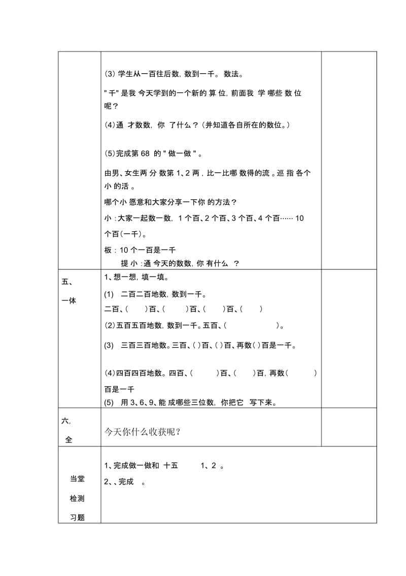 裴斐千以内数的认识教学设计.docx_第2页