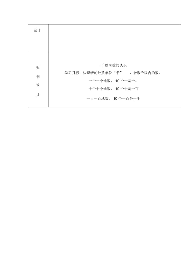 裴斐千以内数的认识教学设计.docx_第3页