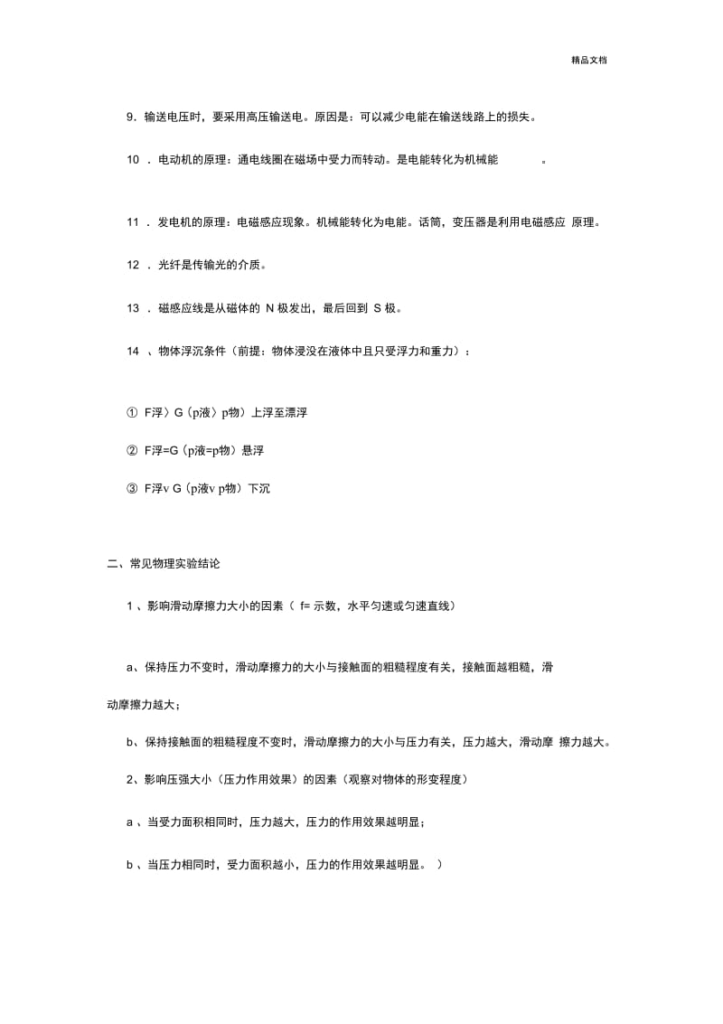 初中物理中考知识点必背必记.docx_第2页