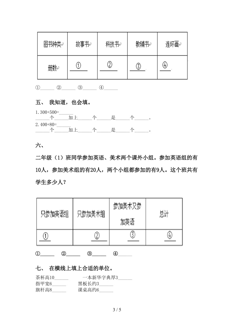 西师大版二年级下册数学填空题往年真题.doc_第3页