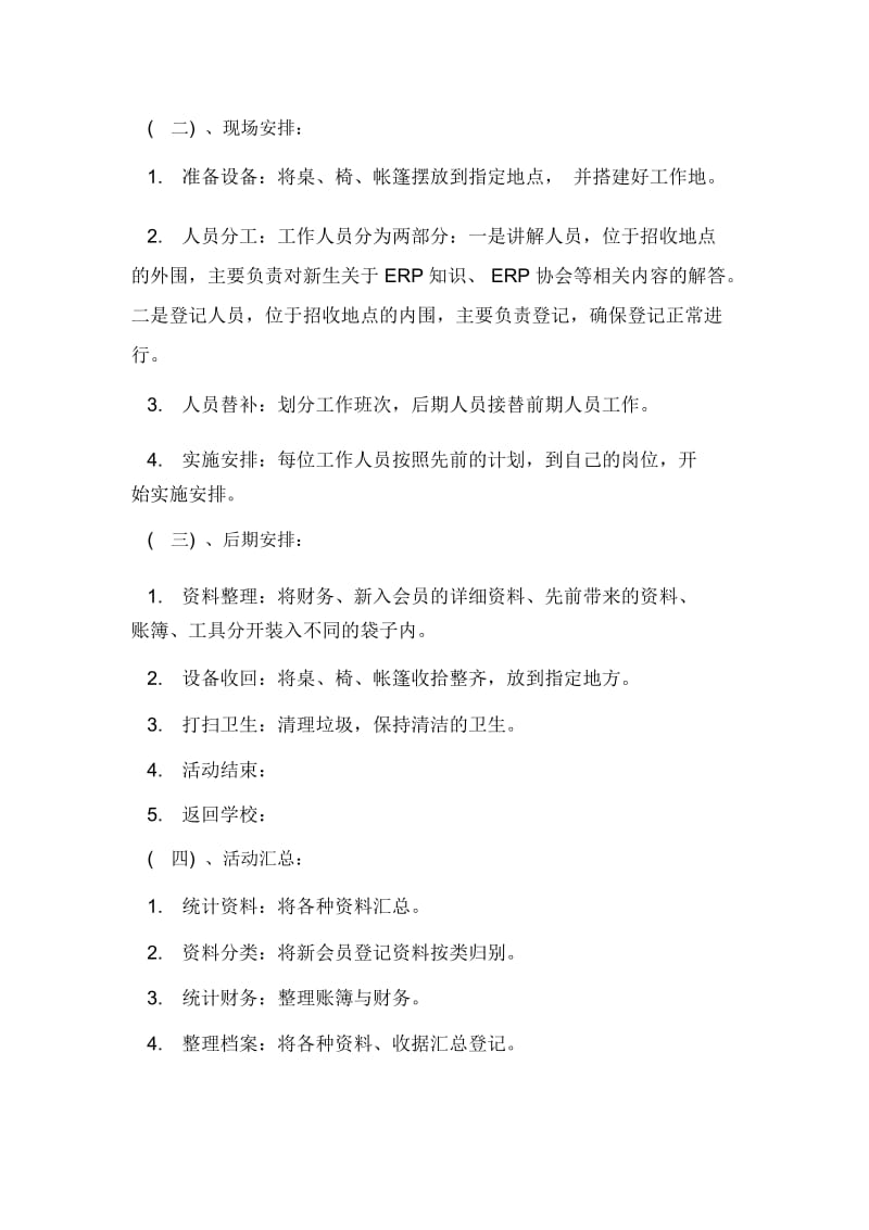 社团招新计划书范文.docx_第2页