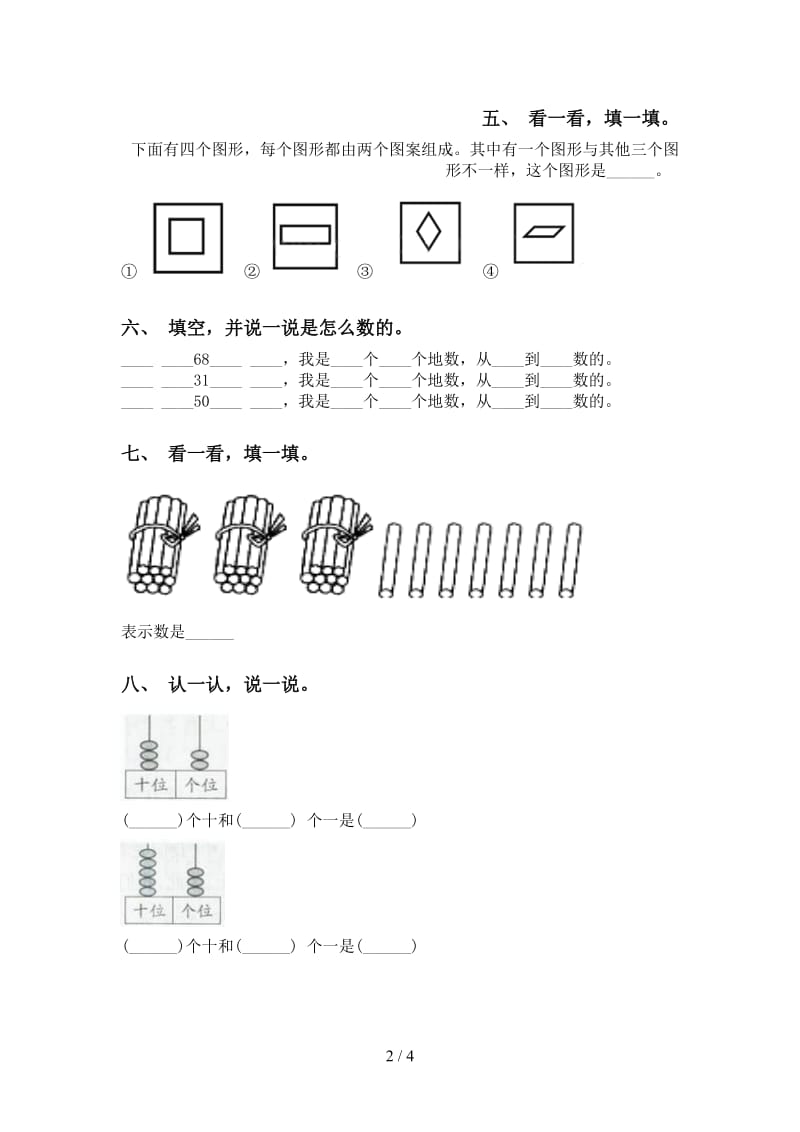 西师大版一年级下册数学填空题汇集.doc_第2页