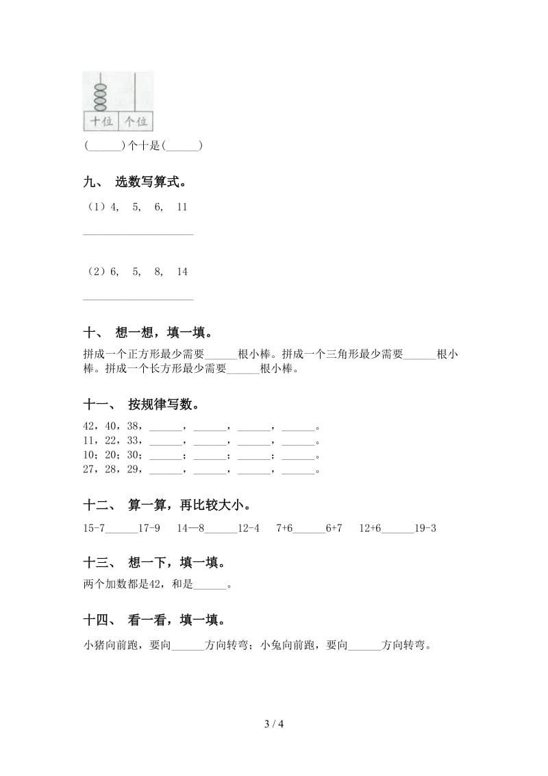 西师大版一年级下册数学填空题汇集.doc_第3页