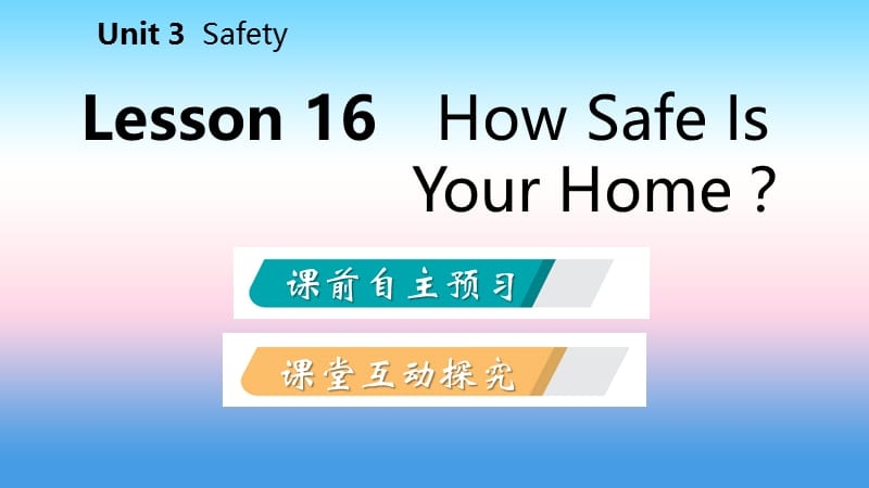 2018年秋九年级英语上册 Unit 3 Safety Lesson 16 How Safe Is Your Home导学课件 （新版）冀教版.ppt_第2页