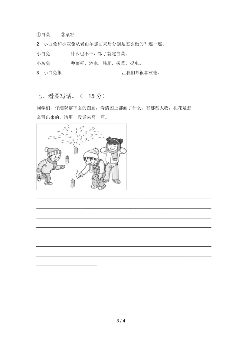 西师大版一年级语文下册第四次月考必考题及答案.docx_第3页