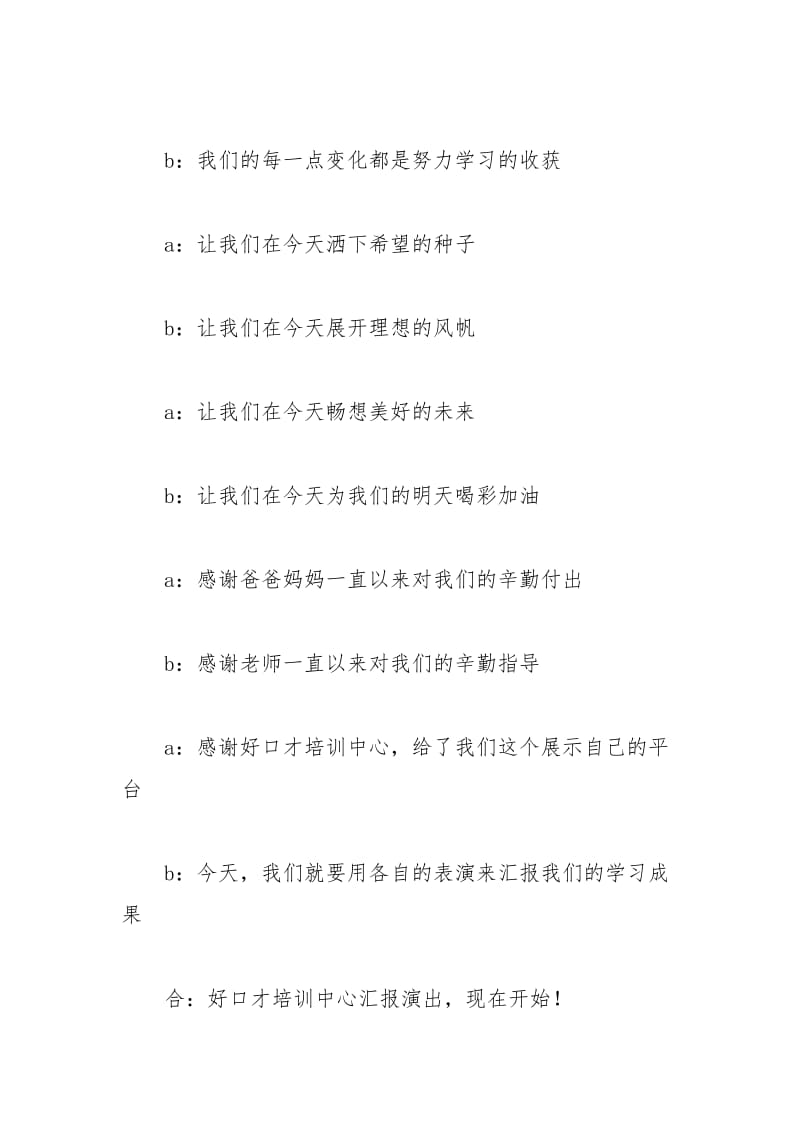 2021年文艺汇演的简单主持词.docx_第2页