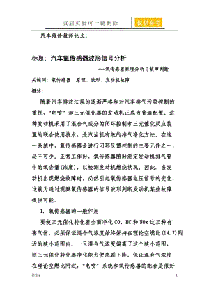 汽车维修技师论文【苍松书苑】.doc