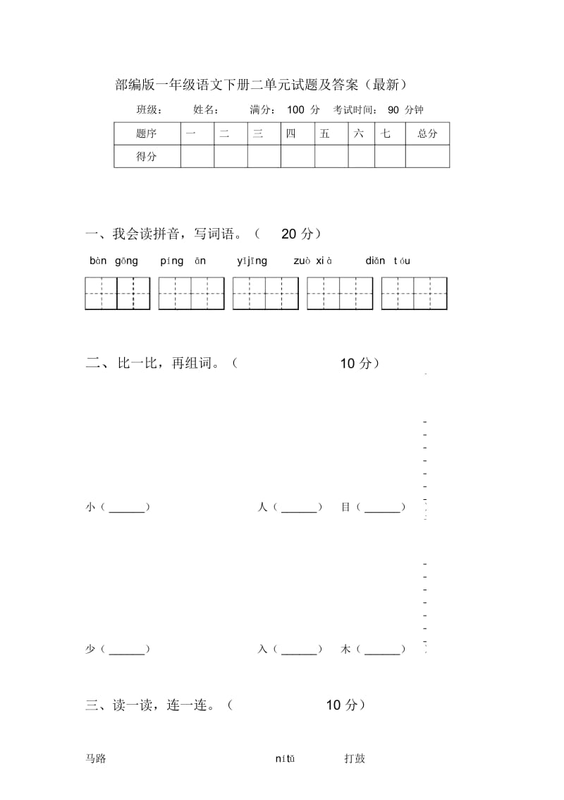 部编版一年级语文下册二单元试题及答案(最新).docx_第1页