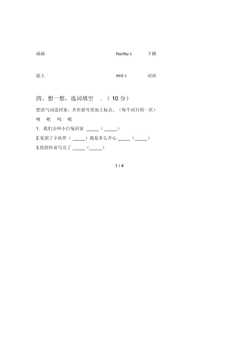 部编版一年级语文下册二单元试题及答案(最新).docx_第2页