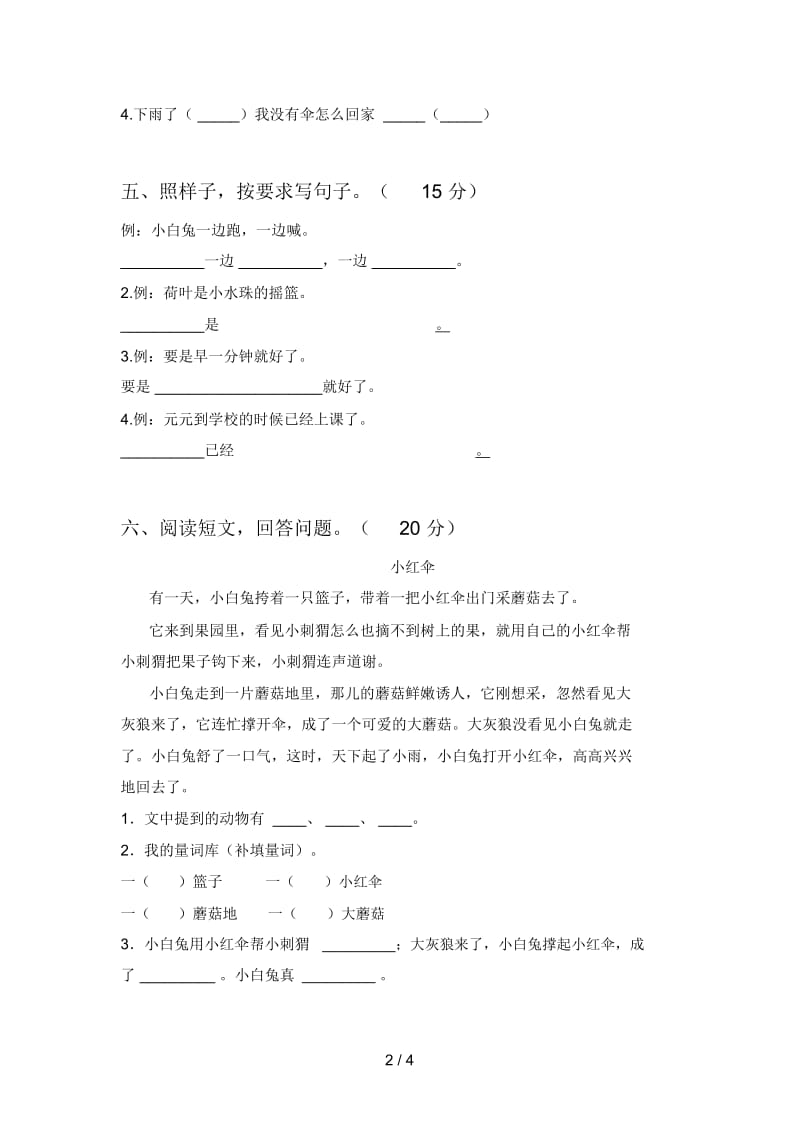 部编版一年级语文下册二单元试题及答案(最新).docx_第3页