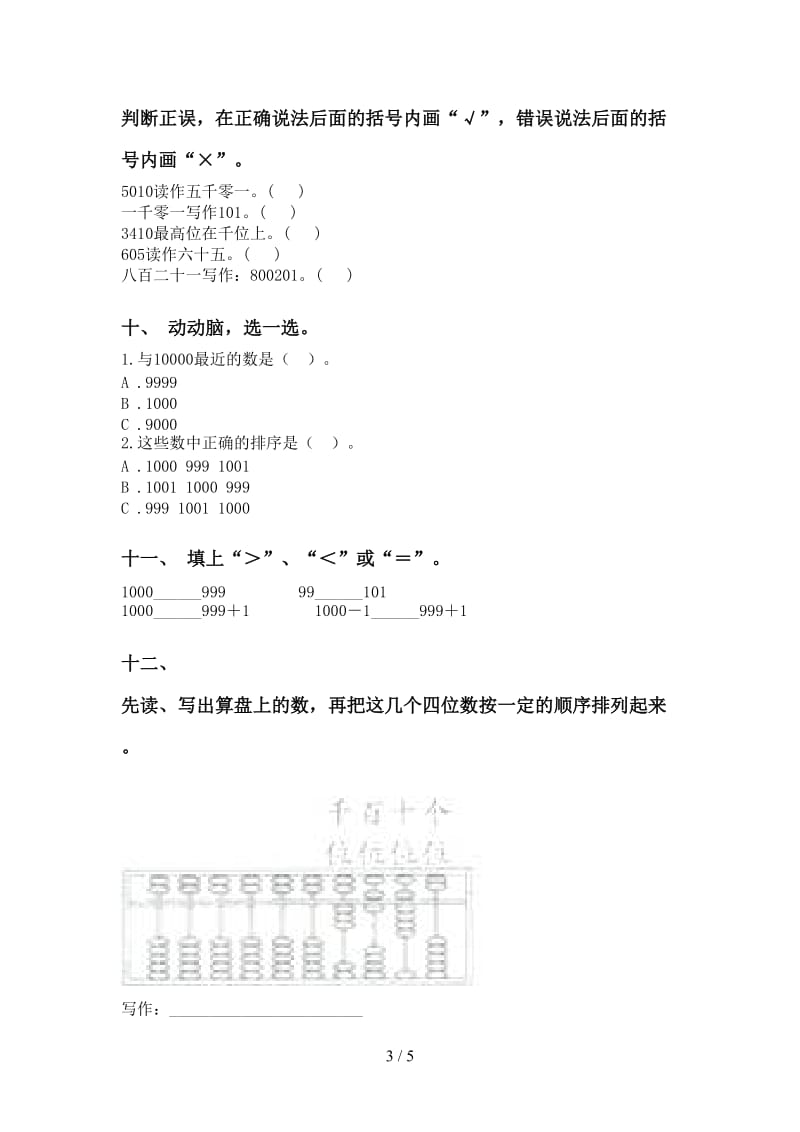 二年级数学下册认识大数练习苏教版.doc_第3页