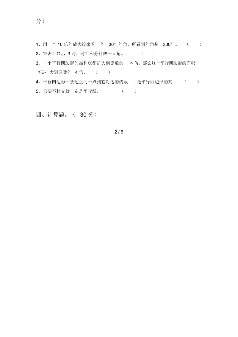 部编人教版四年级数学下册第四次月考试卷(附答案).docx_第3页