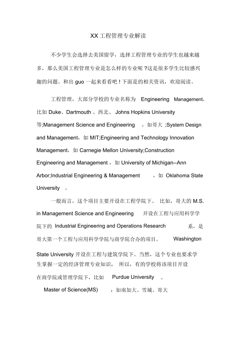 工程管理专业解读.docx_第1页