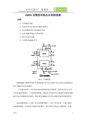 CD14538B中文手册【苍松书苑】.doc