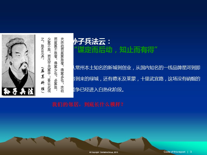 常州绿地白金汉宫下阶段营销推广策略.ppt_第3页