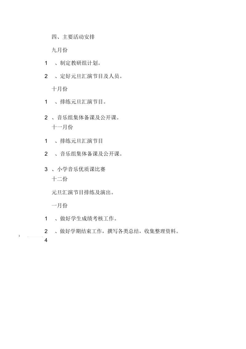 第一学期音乐教学工作计划.docx_第2页