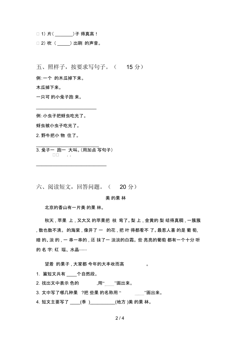 部编版一年级语文下册五单元达标试题及答案.docx_第2页