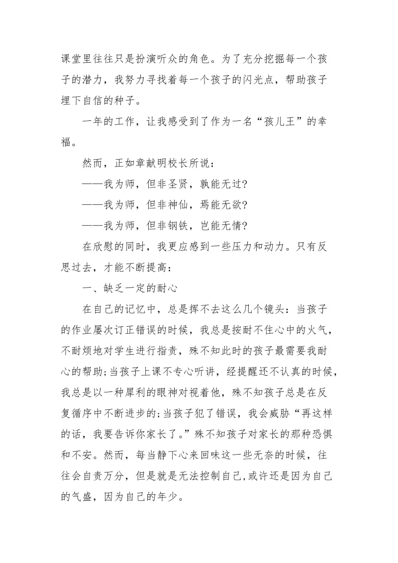 2021年教师思想汇报.docx_第3页