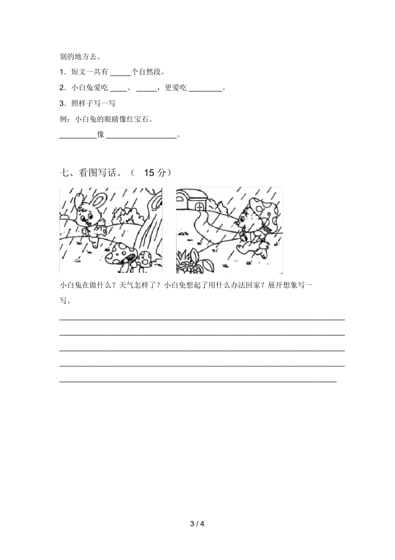 西师大版一年级语文下册期末复习题及答案.docx_第3页