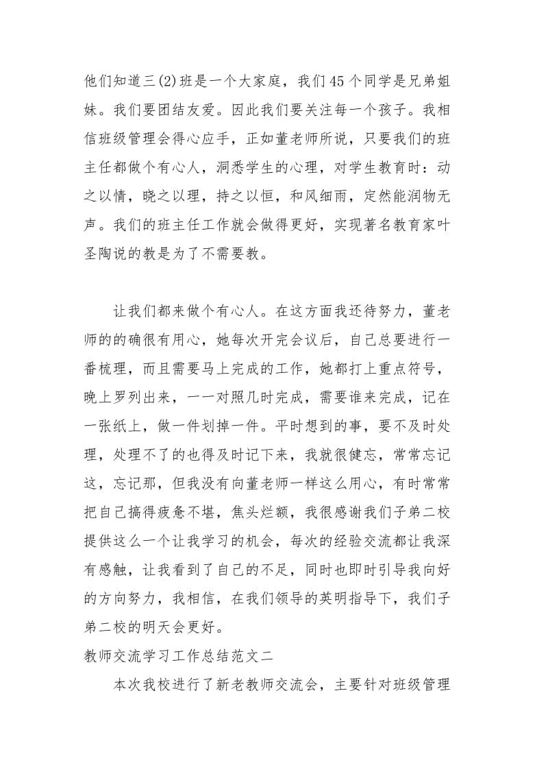 2021年教师交流学习工作总结范文.docx_第2页