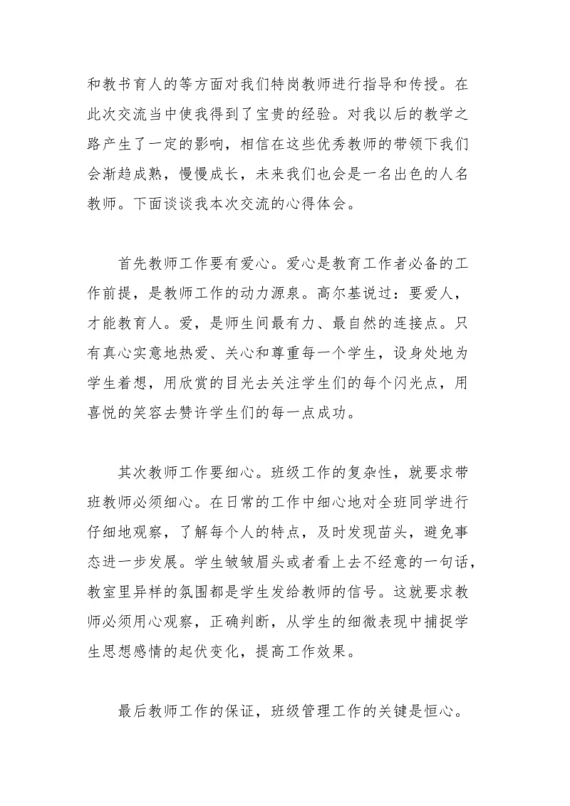 2021年教师交流学习工作总结范文.docx_第3页