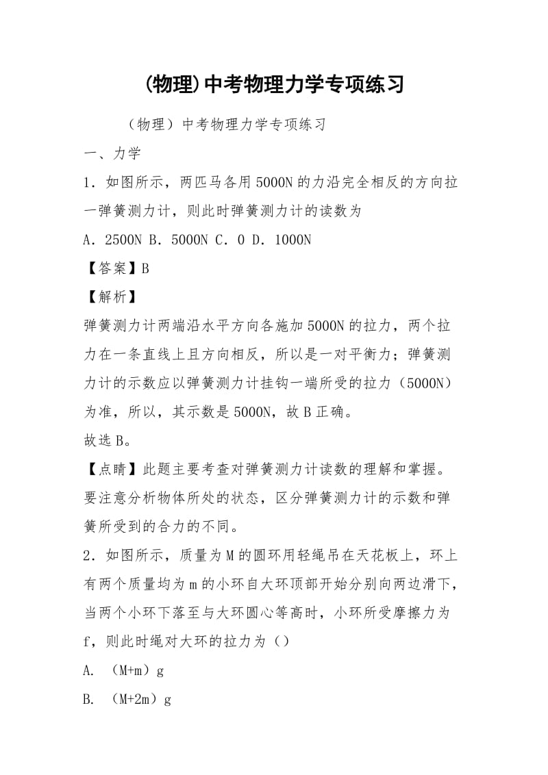 (物理)中考物理力学专项练习.docx_第1页