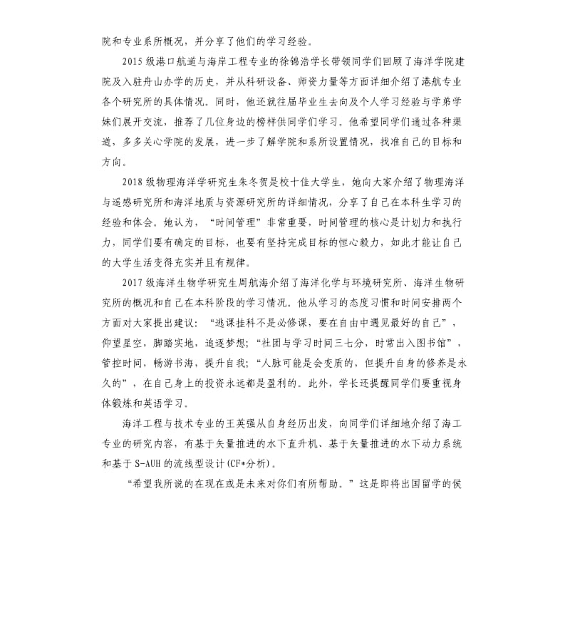 学长学姐交流经验总结3篇参考模板.docx_第2页