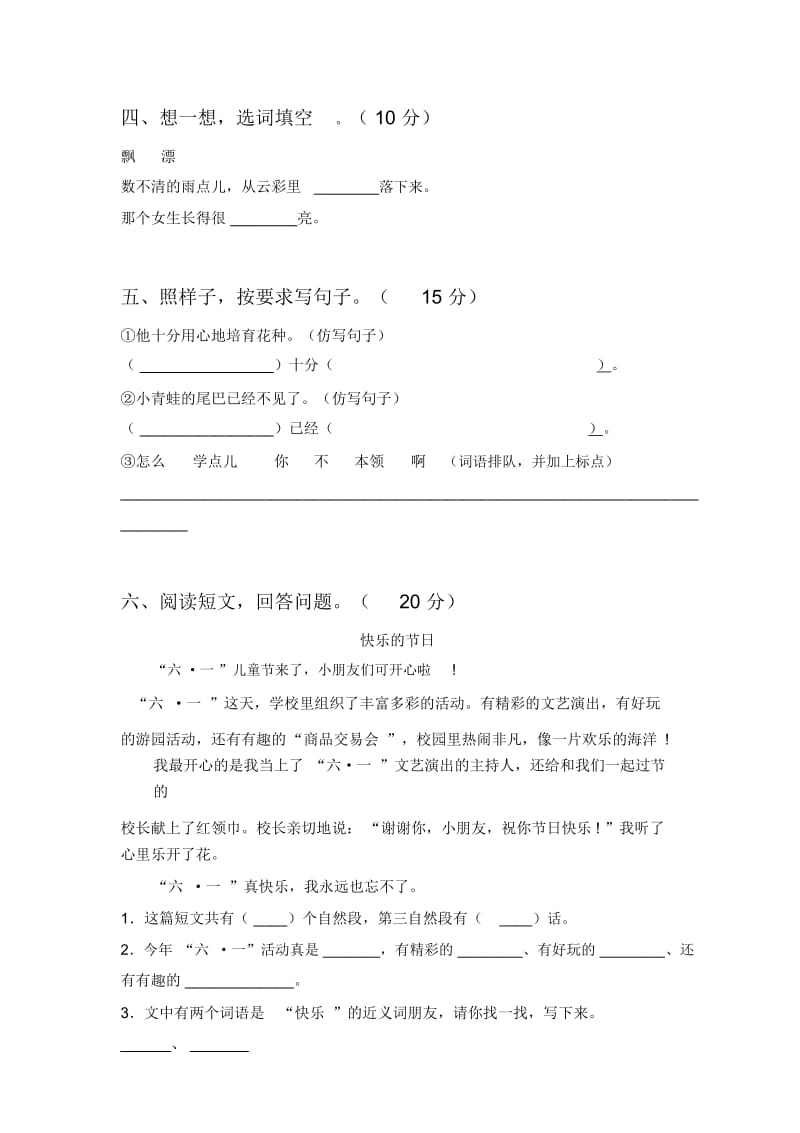 部编版一年级语文下册三单元试题及答案(精编).docx_第2页