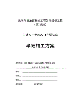 半幅砼路面施工方案.docx