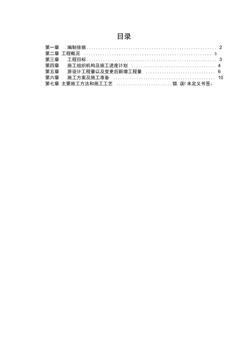 半幅砼路面施工方案.docx_第2页