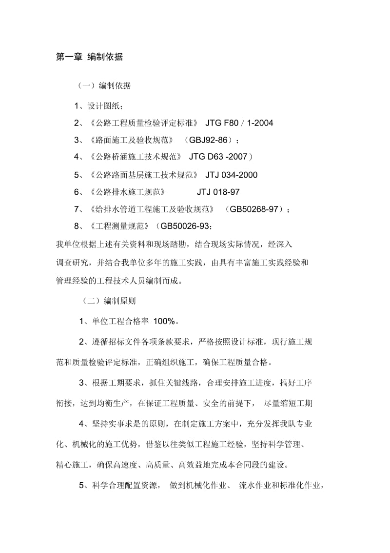 半幅砼路面施工方案.docx_第3页