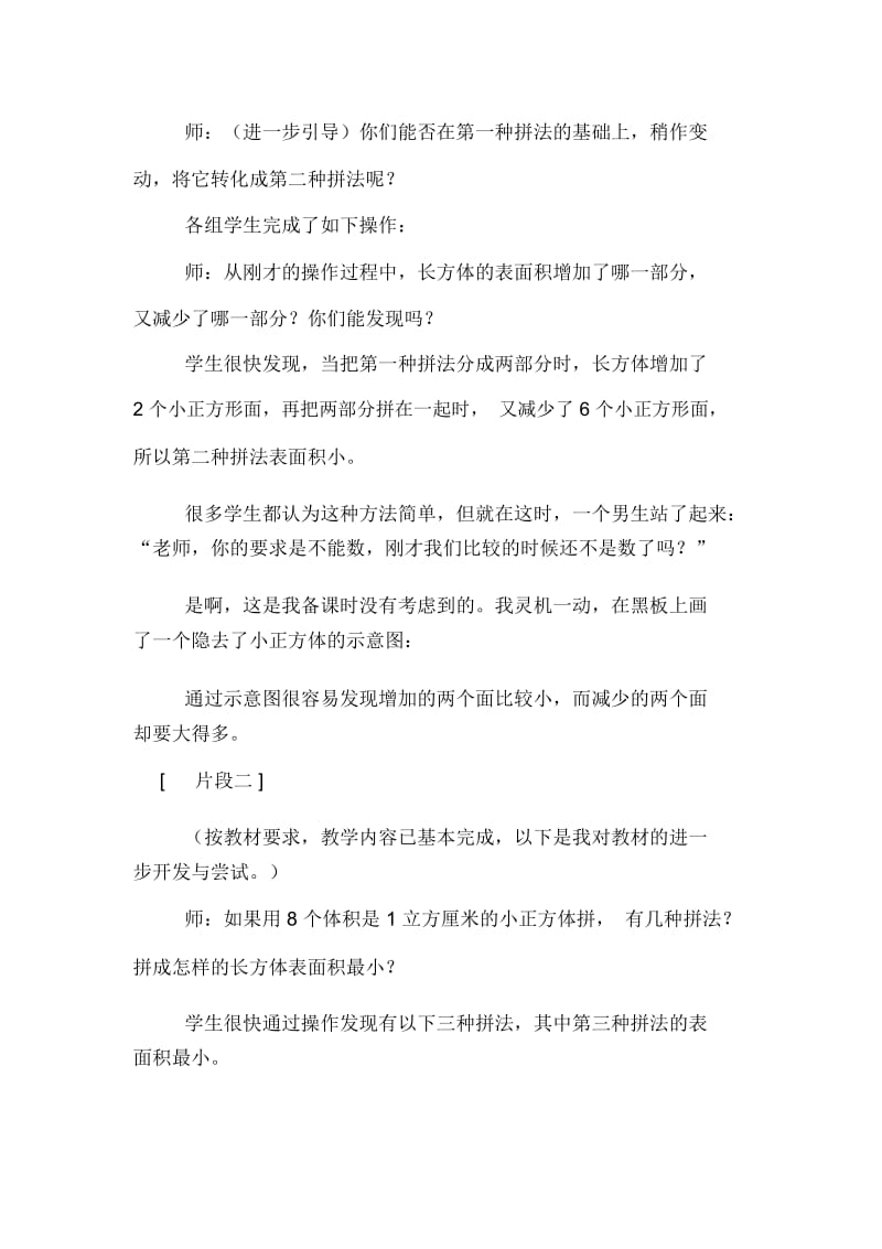 表面积的变化教学实践情况和反思.docx_第2页