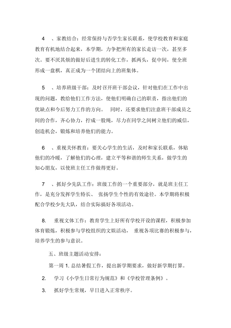 第一学期班主任的教学工作计划.docx_第2页