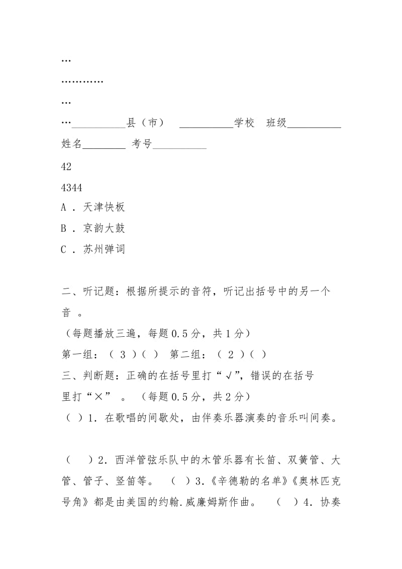 2021-2021学年中考音美试卷.docx_第3页