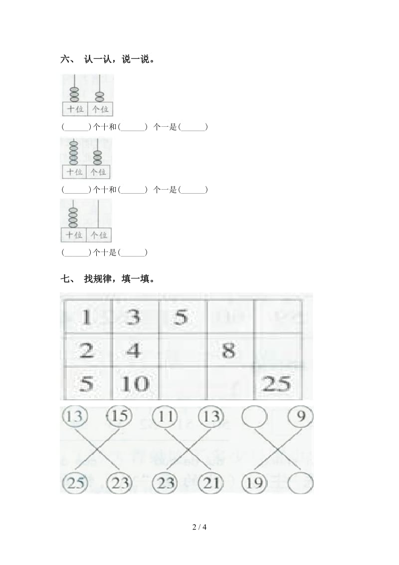 一年级数学下册填空题练习题.doc_第2页