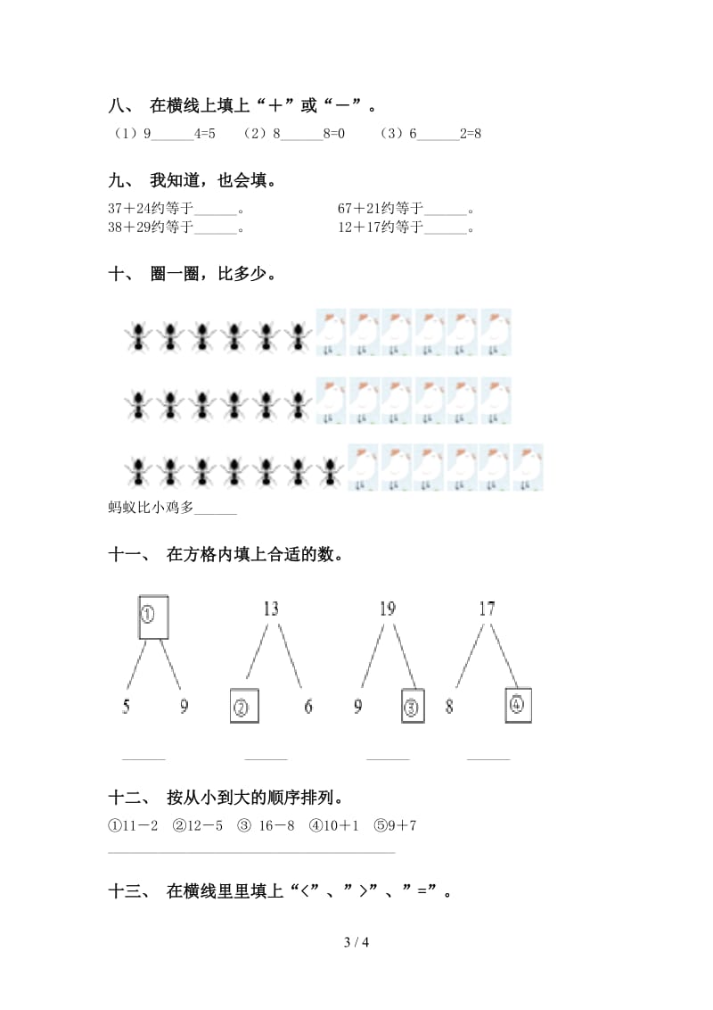 一年级数学下册填空题练习题.doc_第3页