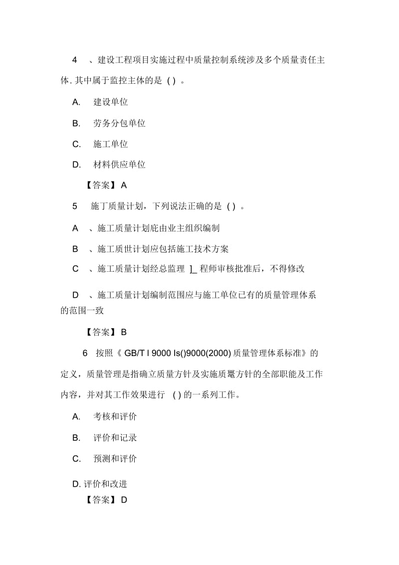 xx年一级建造师建设工程项目管理习题精选(四).docx_第2页