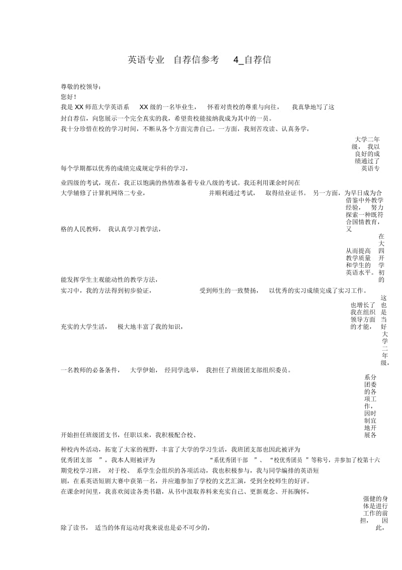 英语专业自荐信参考4_自荐信.docx_第1页