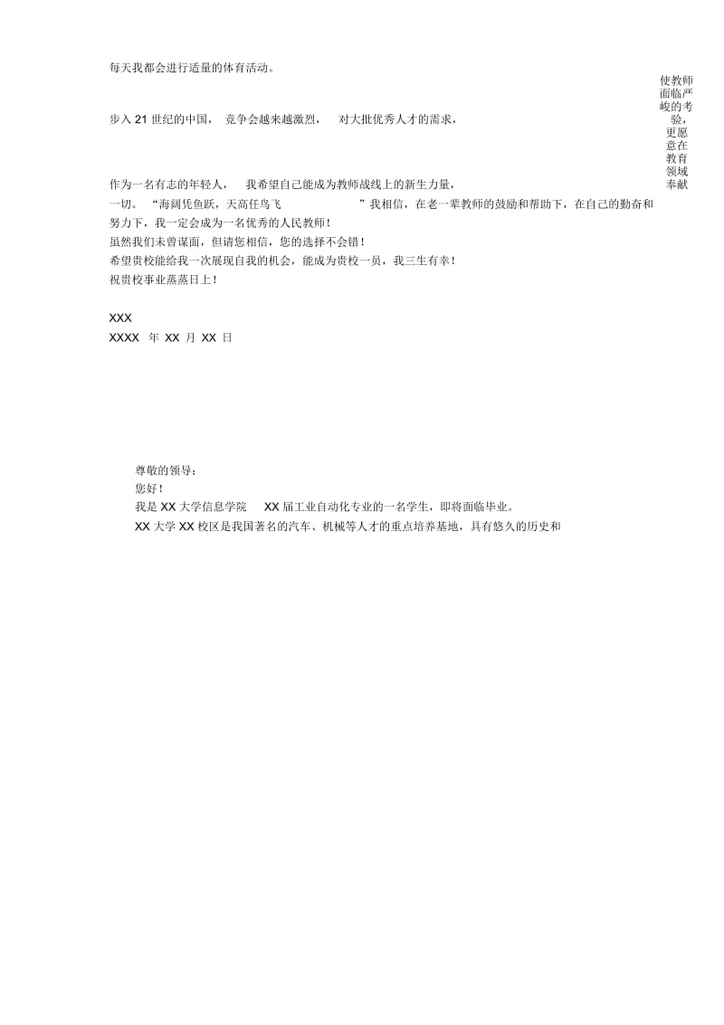 英语专业自荐信参考4_自荐信.docx_第2页