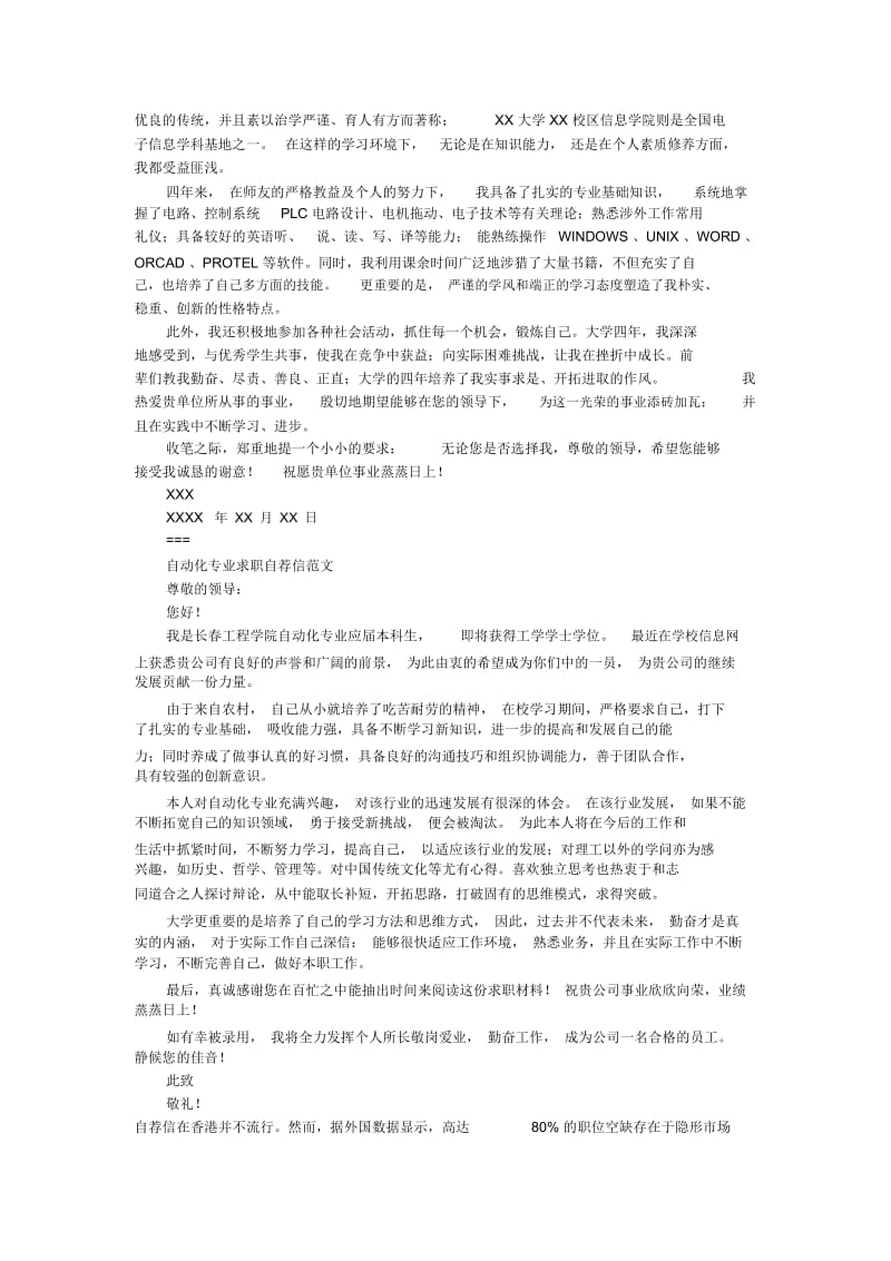 英语专业自荐信参考4_自荐信.docx_第3页