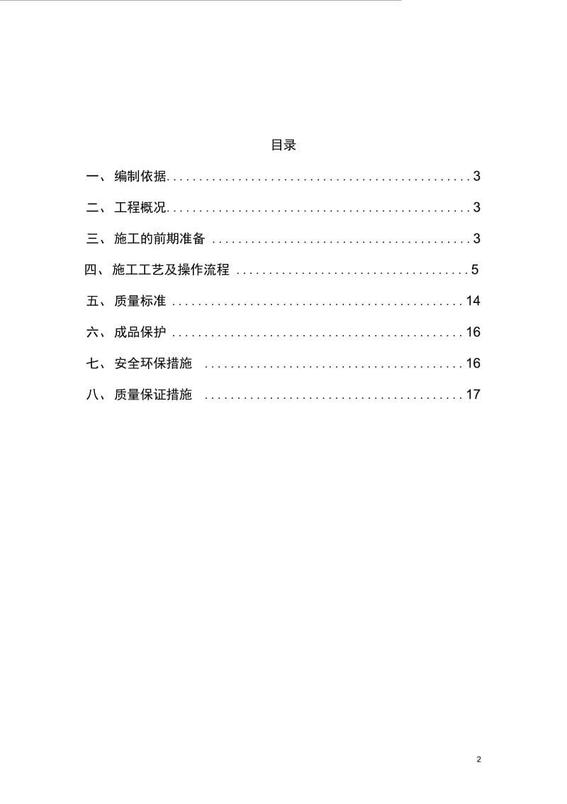 别墅项目二次结构施工方案(20201116184142).docx_第2页