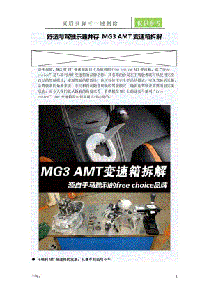 MG3 AMT变速箱拆解【苍松书苑】.doc