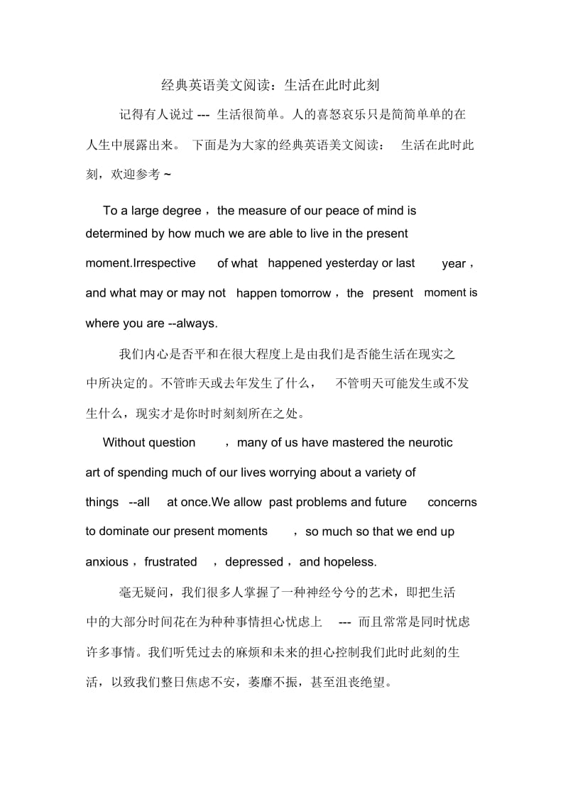 经典英语美文阅读：生活在此时此刻.docx_第1页