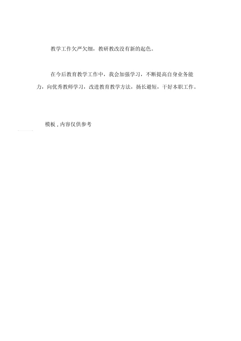 语文科任教师月工作总结.docx_第2页