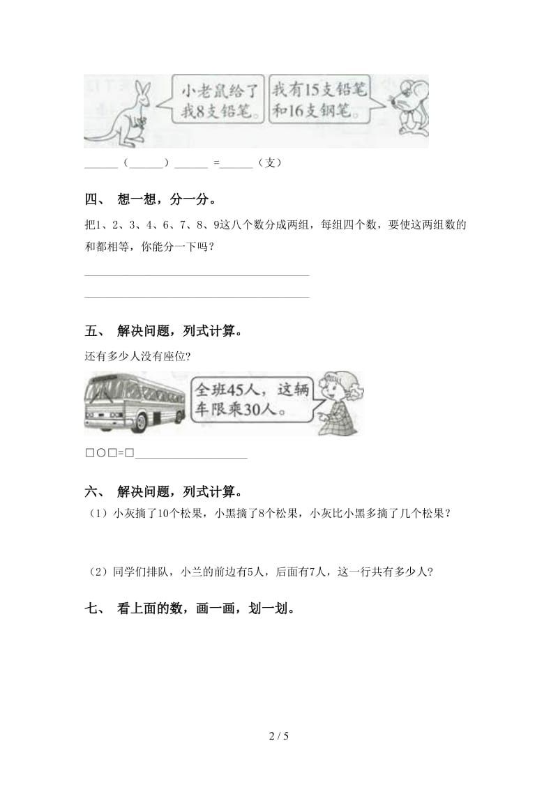 2021年一年级数学下册应用题与解决问题专项基础练习北师大版.doc_第2页