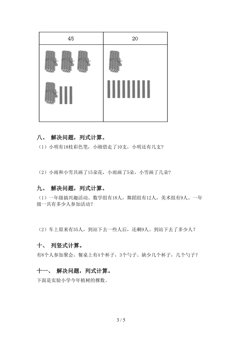 2021年一年级数学下册应用题与解决问题专项基础练习北师大版.doc_第3页