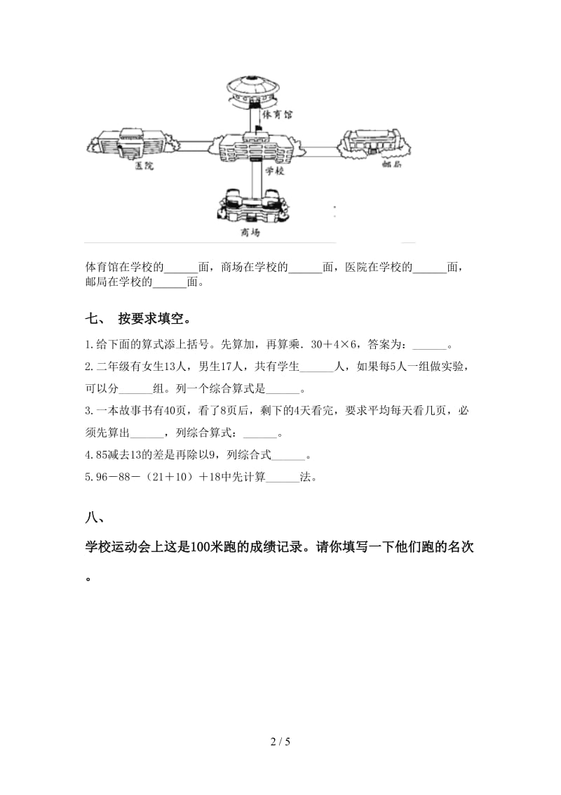 二年级下学期数学填空题专项练习.doc_第2页